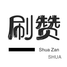 全民K歌刷鲜花-游戏代练-qq刷赞